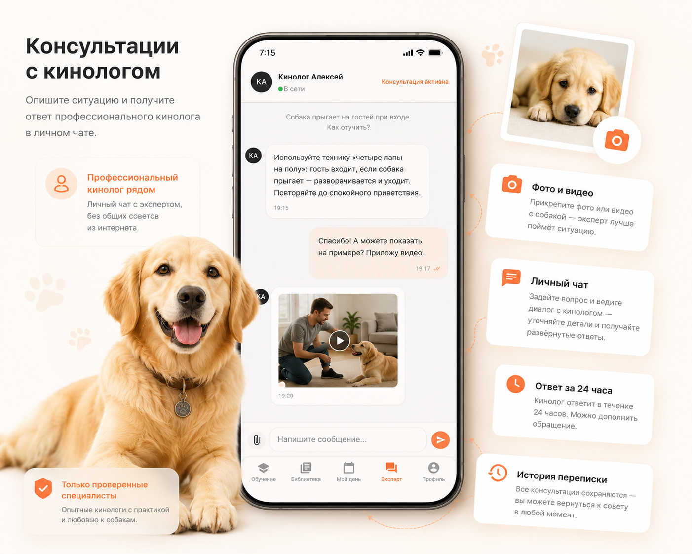 Консультация с кинологом